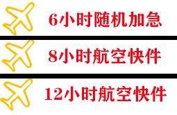 喀什徕宁航空物流快递公司,专业空运当天件